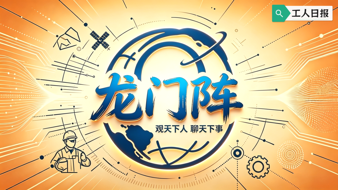 来源:工人日报客户端 记者 毕振山